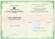 Образец документа по программе: руководитель тушения крупных лесных пожаров